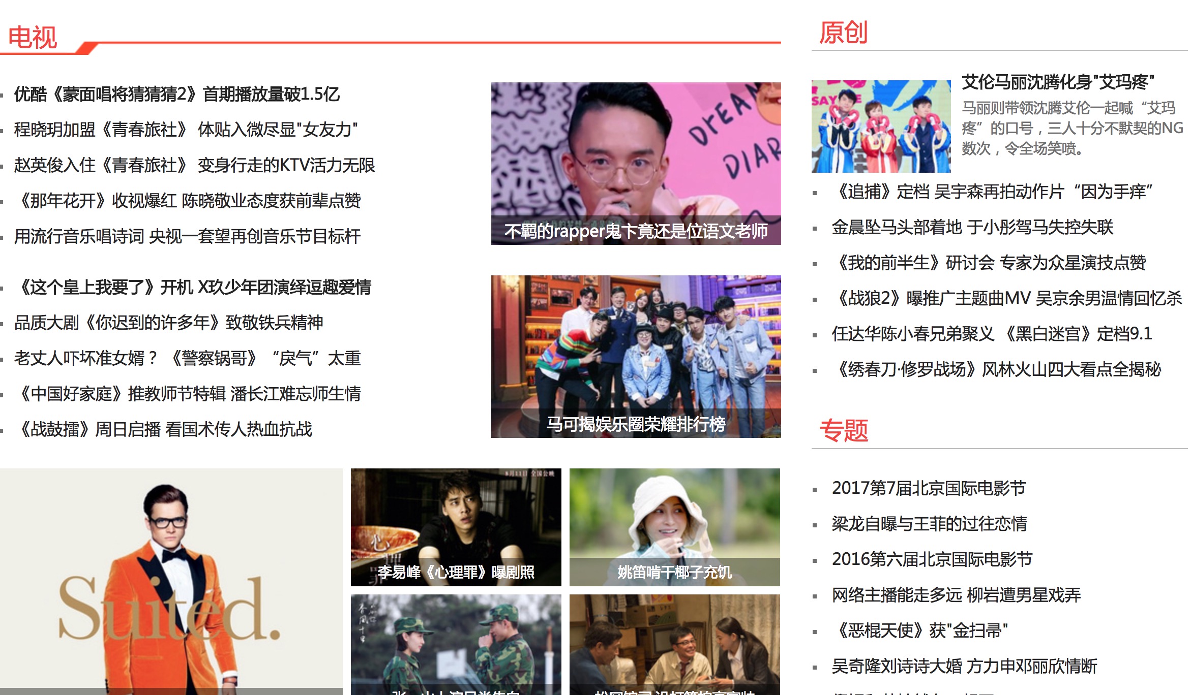千龙网-娱乐首页推荐-运营小帮手