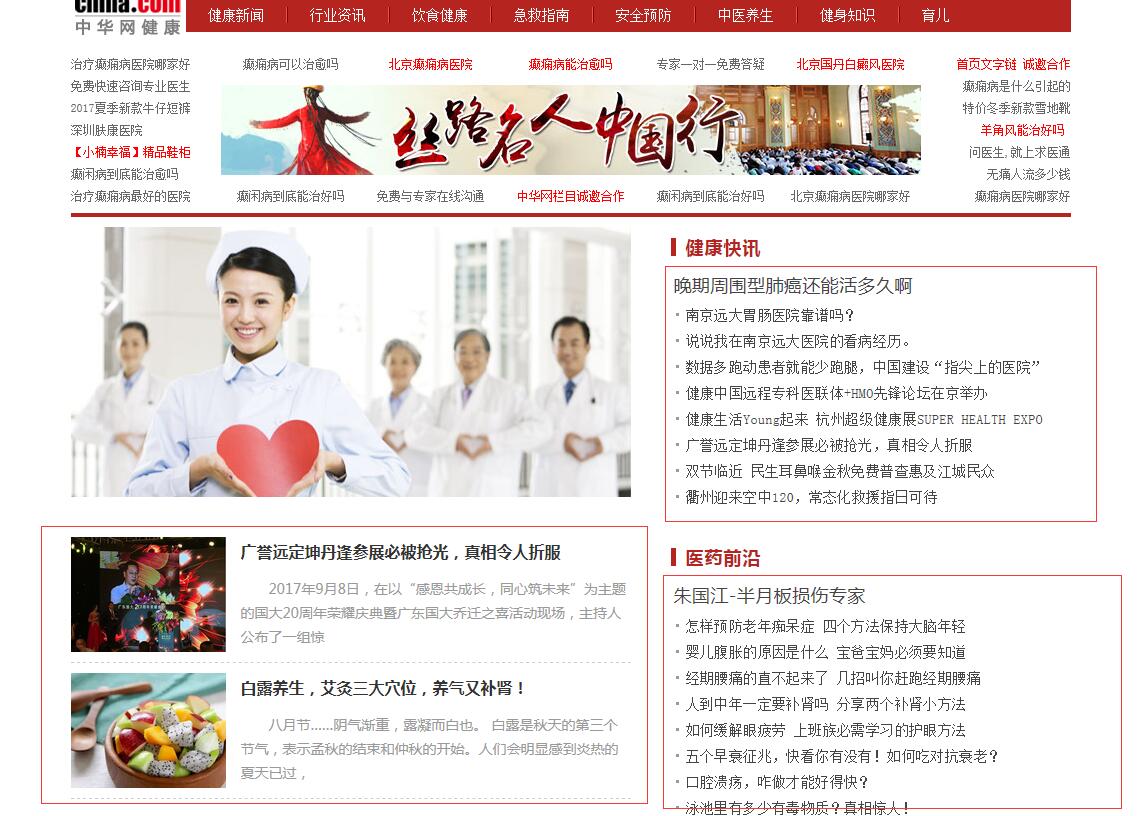 中华网-健康首页文字链包月