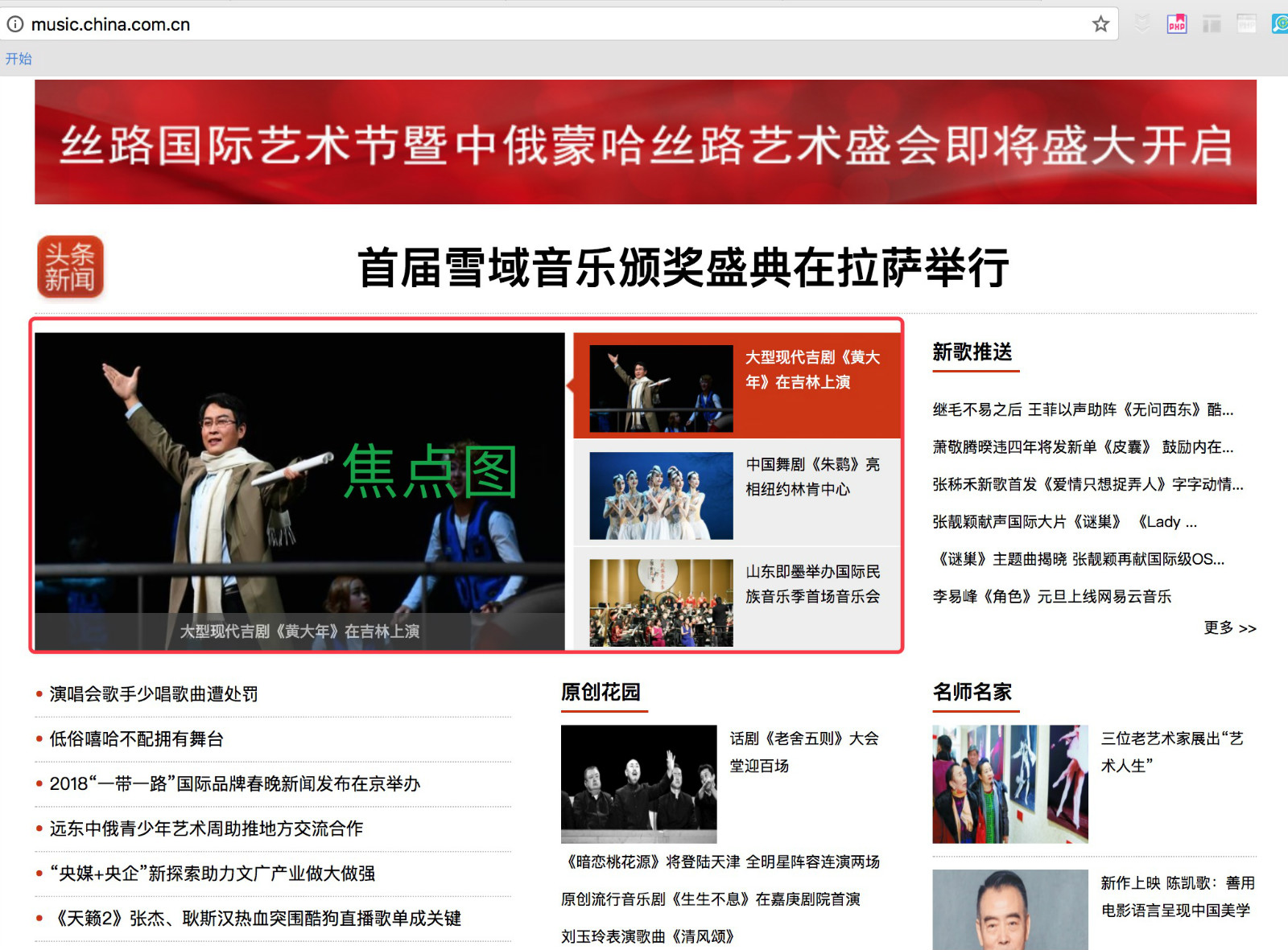 中国网音乐首页焦点图