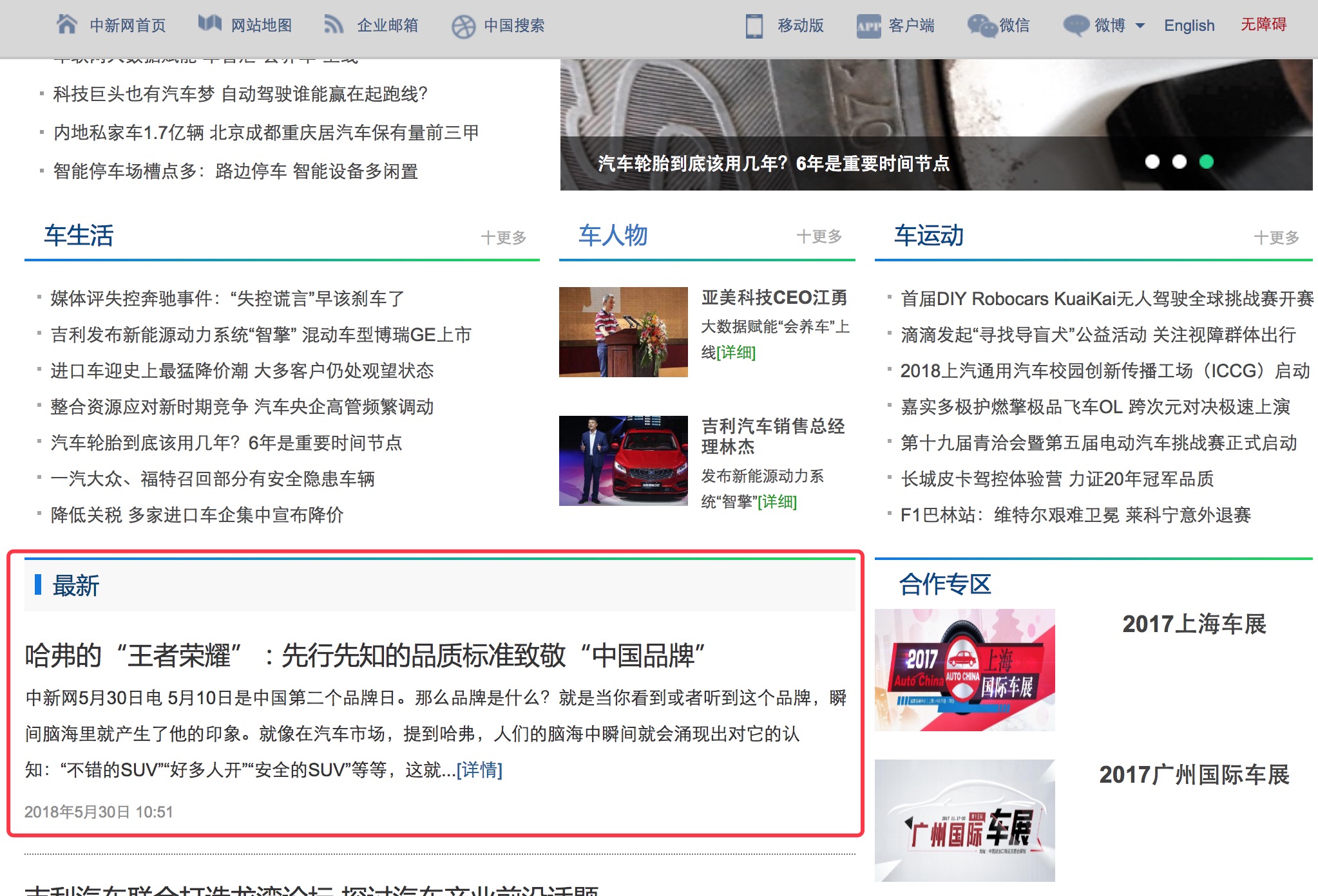中国新闻网-汽车-首页文字链