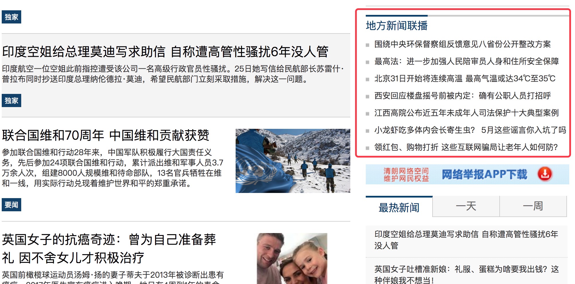 中国日报网-新闻-首页文字链