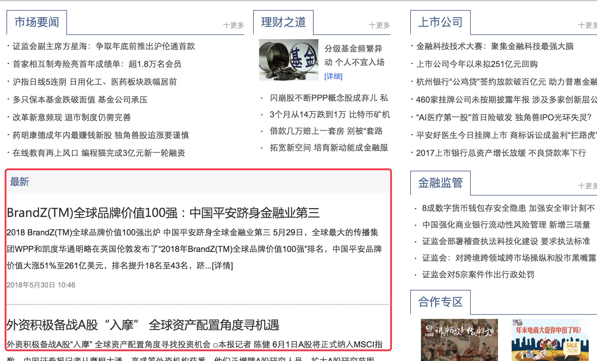 中国新闻网-金融-首页文字链