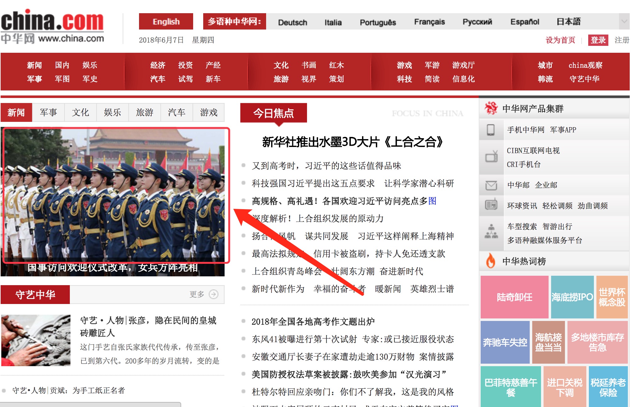 中华网科技软文发布——首页焦点图广告展现