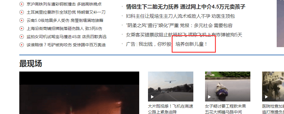 搜狐网-新闻-首页文字链
