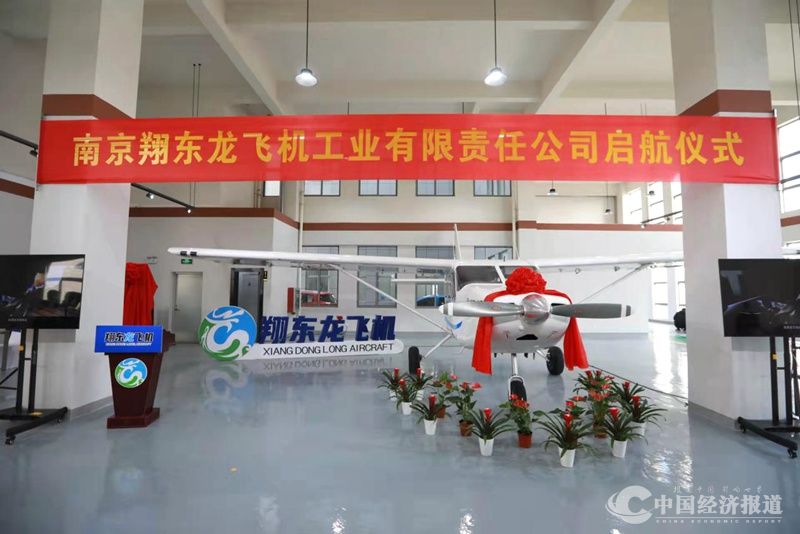 通航“加速度”，翔东龙飞机研发中心在南京落户
