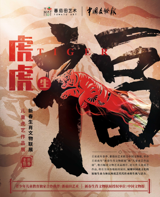 蕃茄田艺术携手中国文物报，带孩子体验生肖艺术文化的魅力