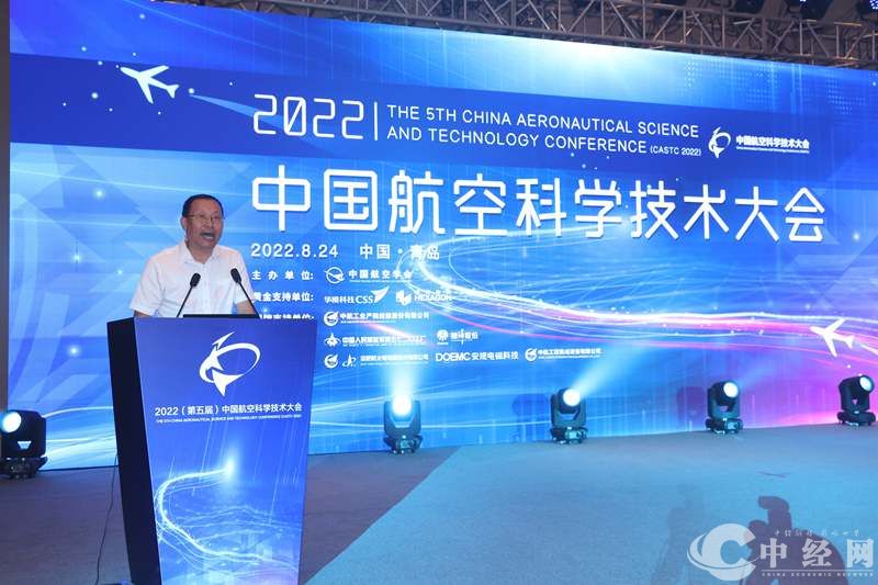 2022（第五届）中国航空科学技术大会在青岛召开