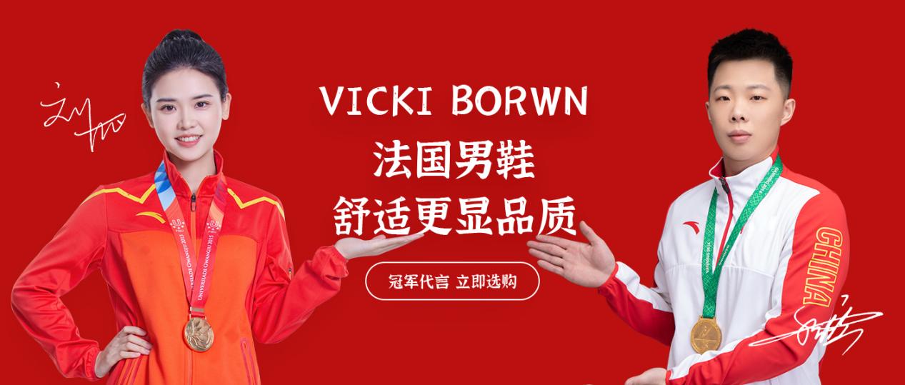 VICKI BROWN簽約奧運冠軍劉甜、程然為代言人，品牌戰略再升級