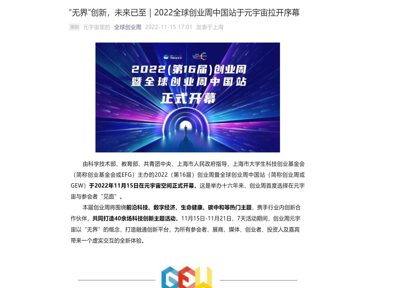 3E技术创新板登入全球创业周中国站
