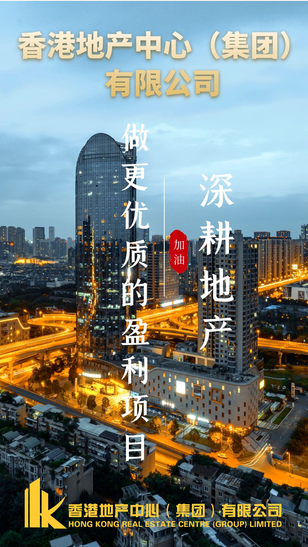 香港地产中心王坦——深耕地产，做更优质的盈利项目