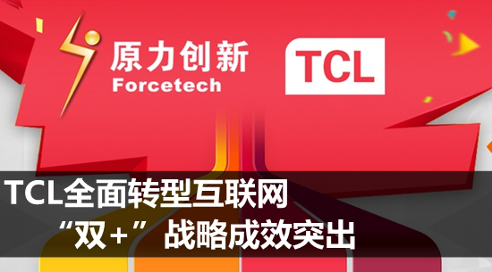TCL集团推进 “一三三五”转型升级发展战略