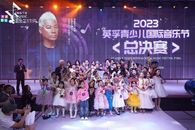 星耀璀璨 2023英孚青少儿国际音乐节在深圳圆满落幕