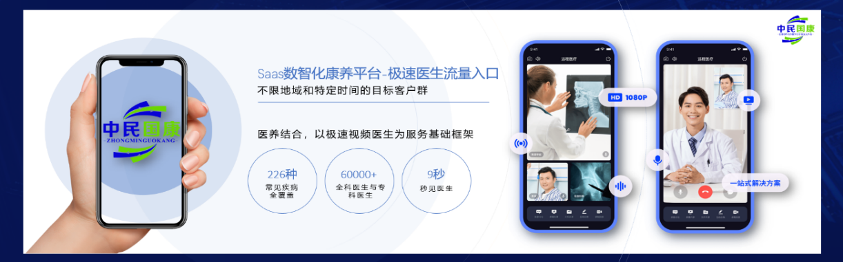 中民国康新疆公司成立，推动“视频医生·数智援疆”项目落地