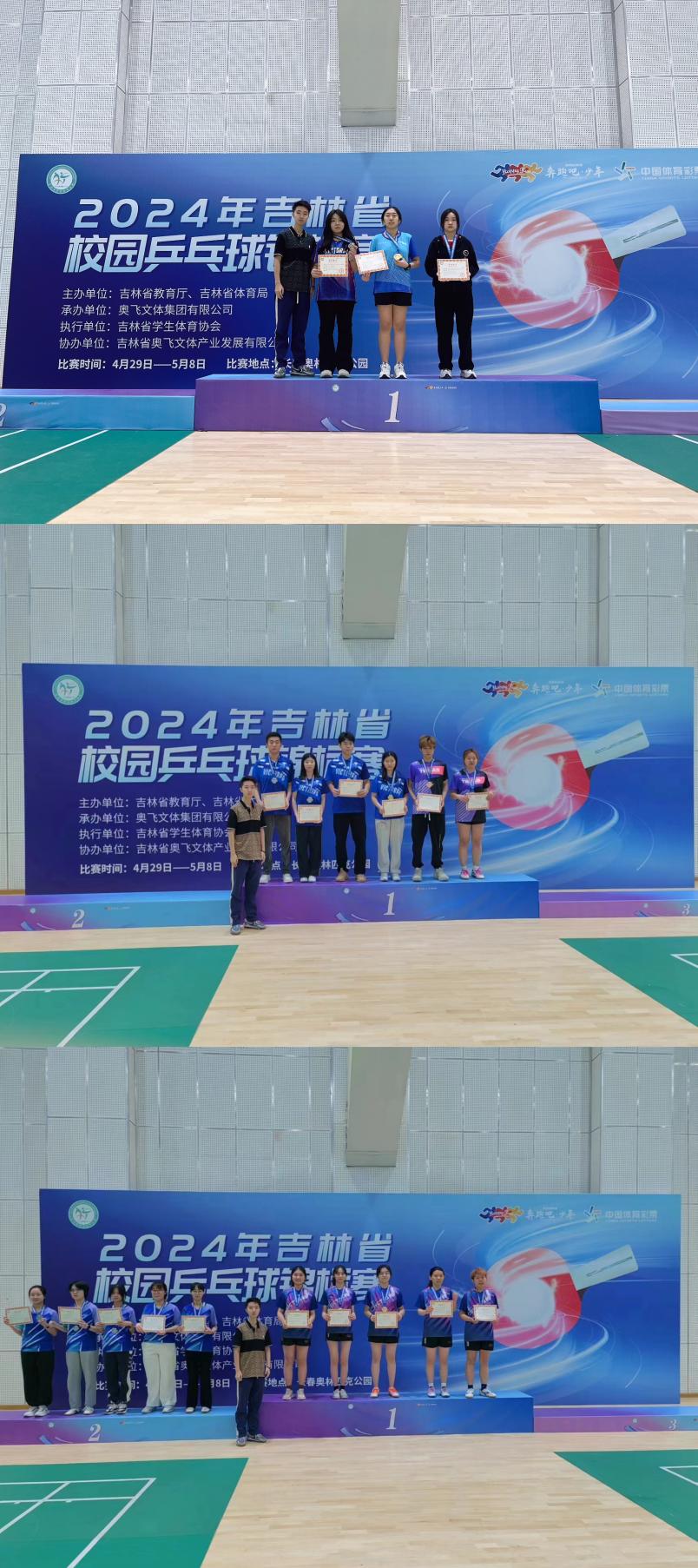 VICTORPU威克特蒲闪耀2024吉林省校园乒乓球锦标赛